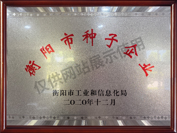 衡陽市種子企業(yè)